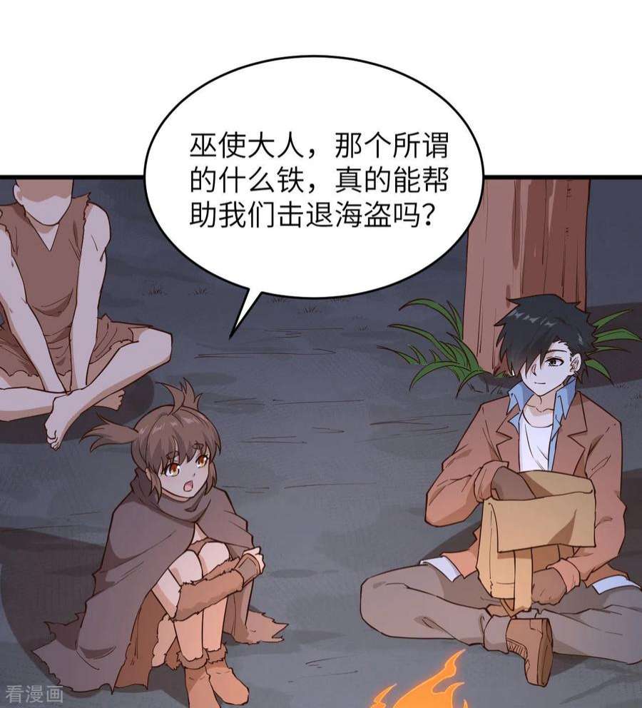 我和妹子们的荒岛余生91话