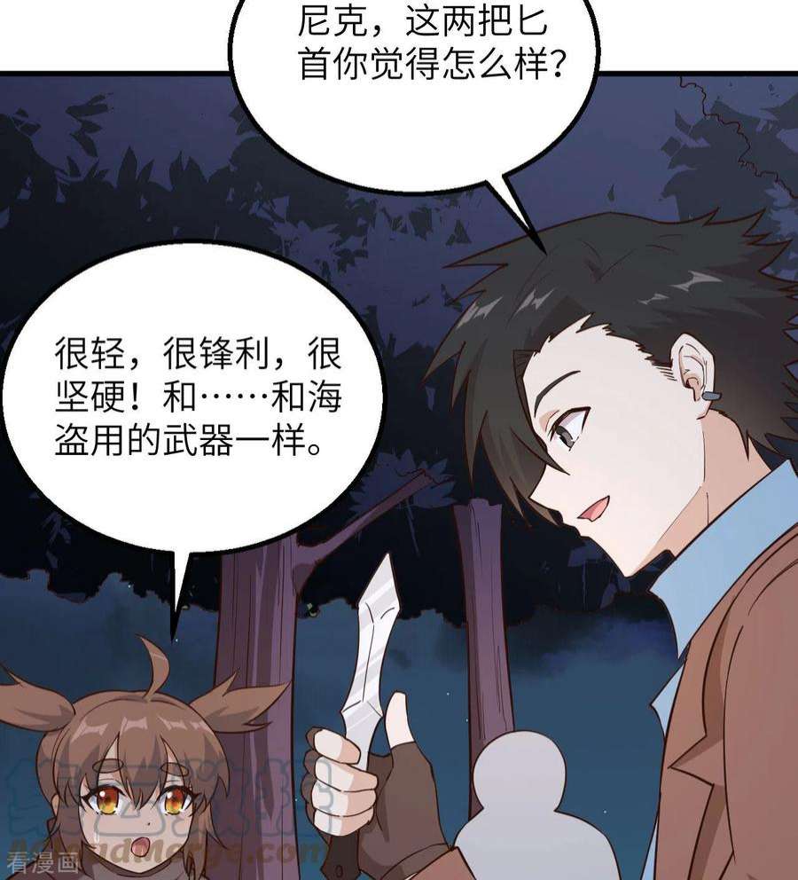 我和妹子们的荒岛余生91话