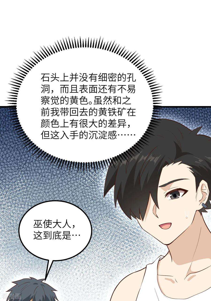 我和妹子们的荒岛余生92话