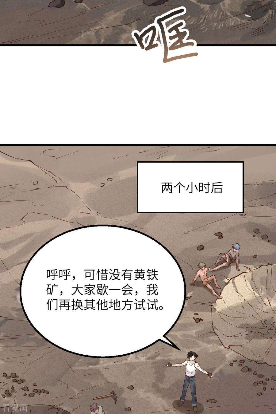 我和妹子们的荒岛余生92话
