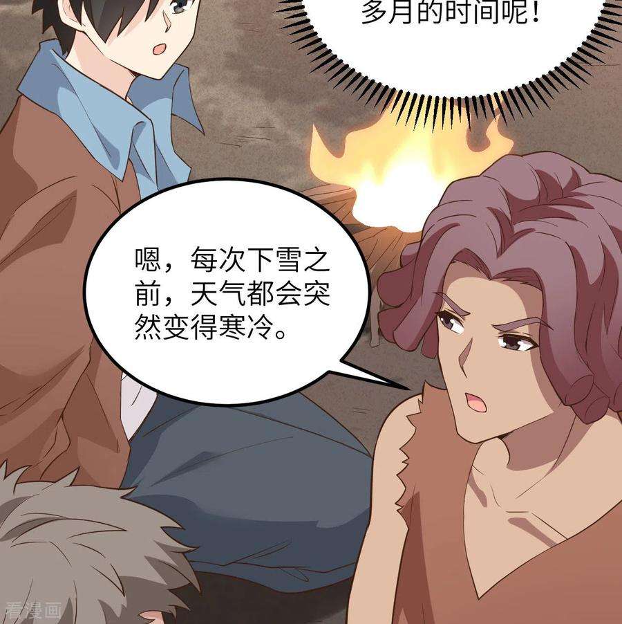 我和妹子们的荒岛余生92话