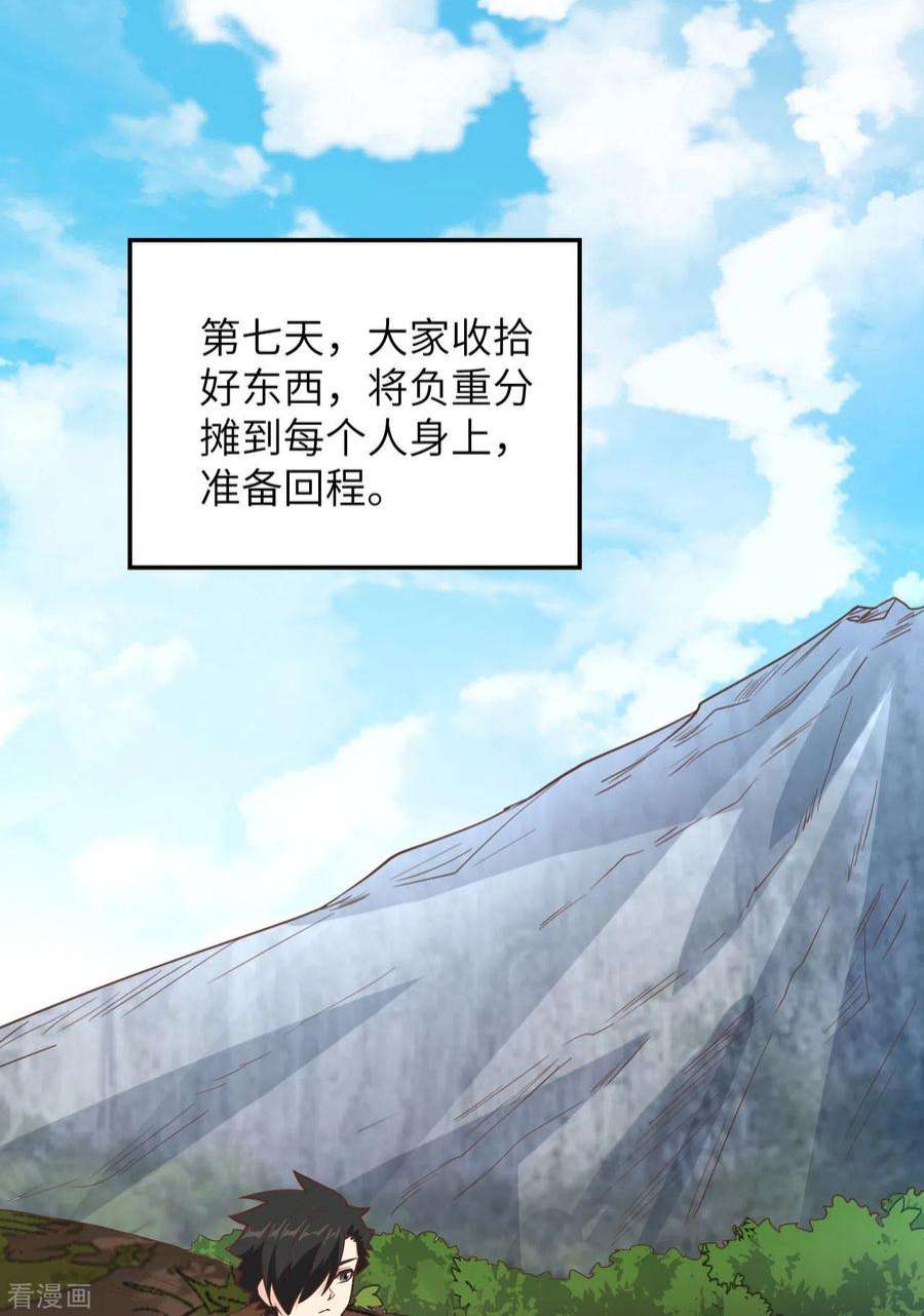 我和妹子们的荒岛余生93话