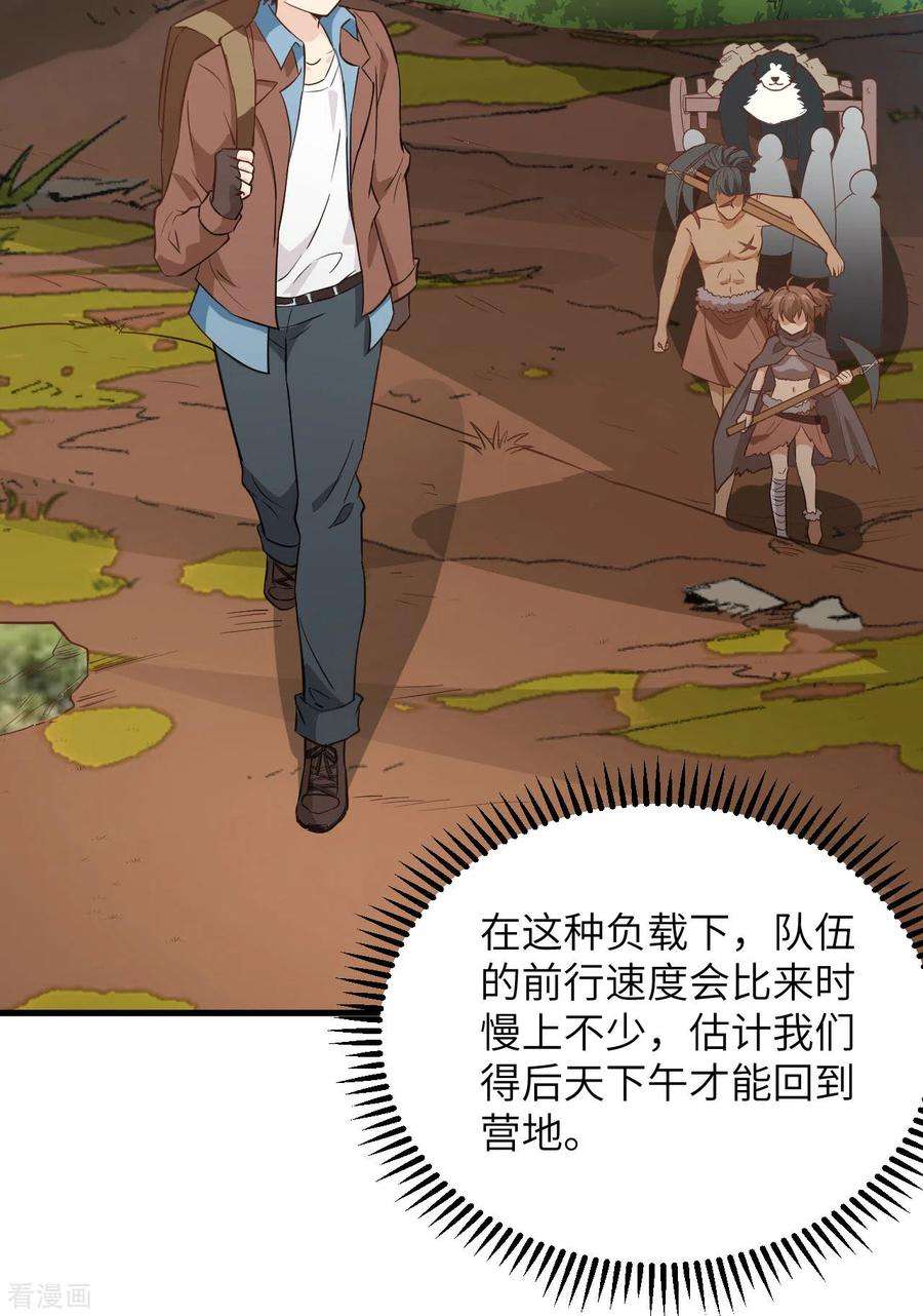 我和妹子们的荒岛余生93话