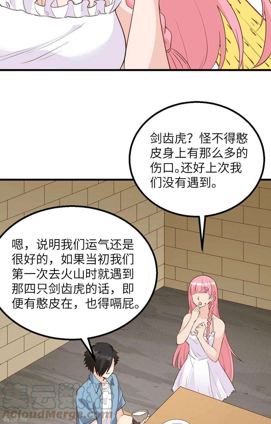我和妹子们的荒岛余生94话
