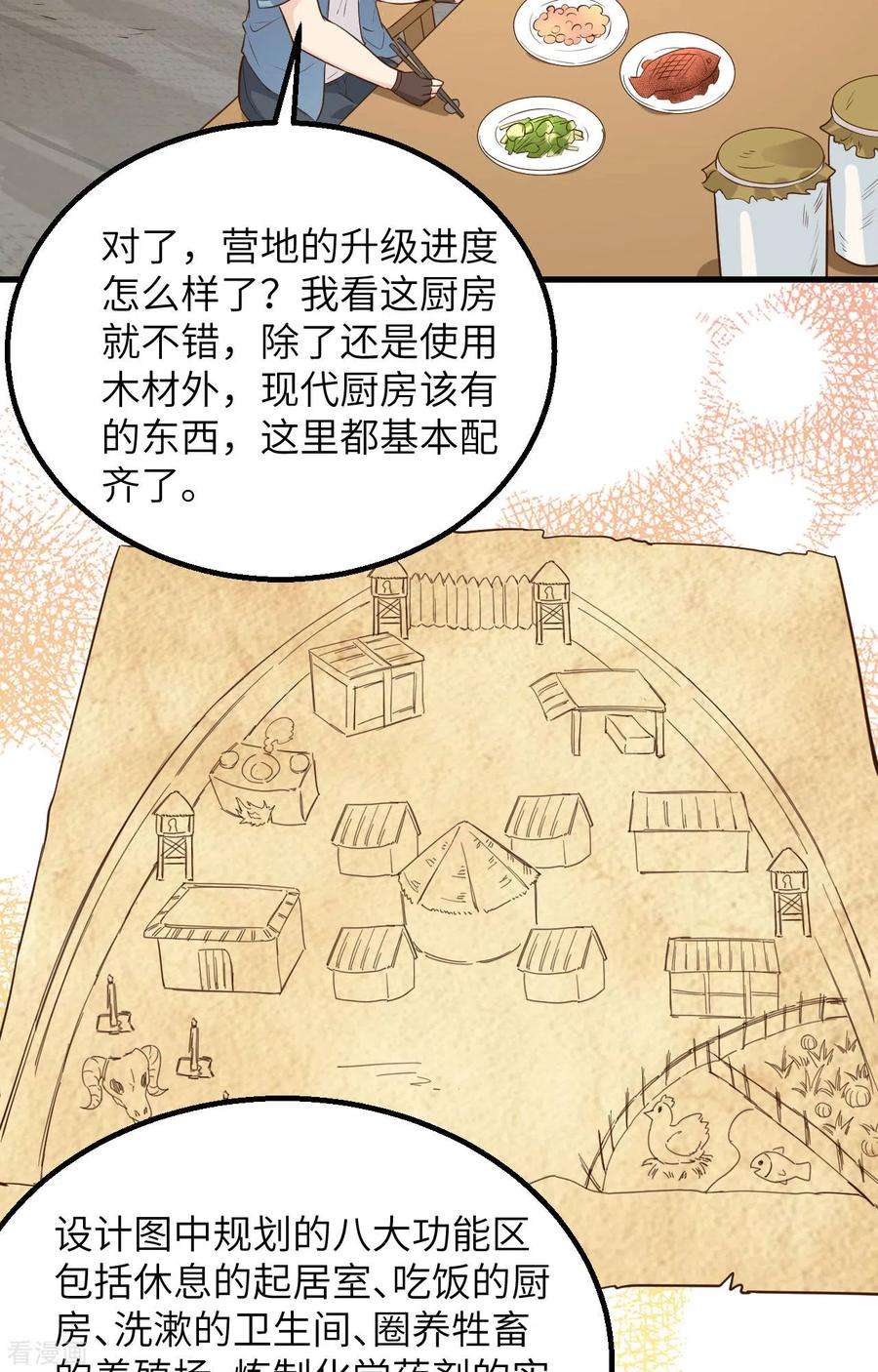 我和妹子们的荒岛余生94话