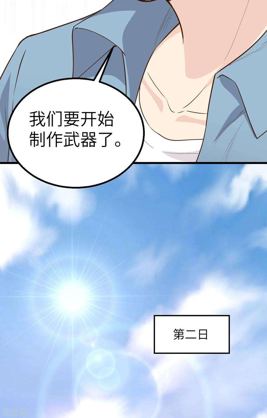我和妹子们的荒岛余生94话