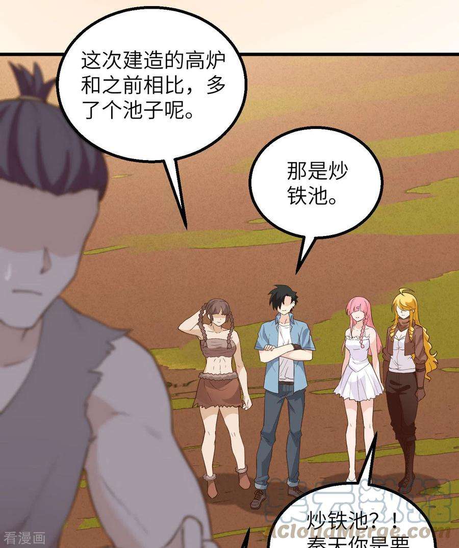 我和妹子们的荒岛余生94话