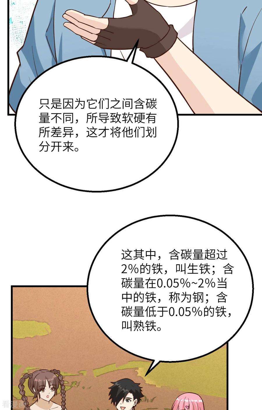 我和妹子们的荒岛余生94话