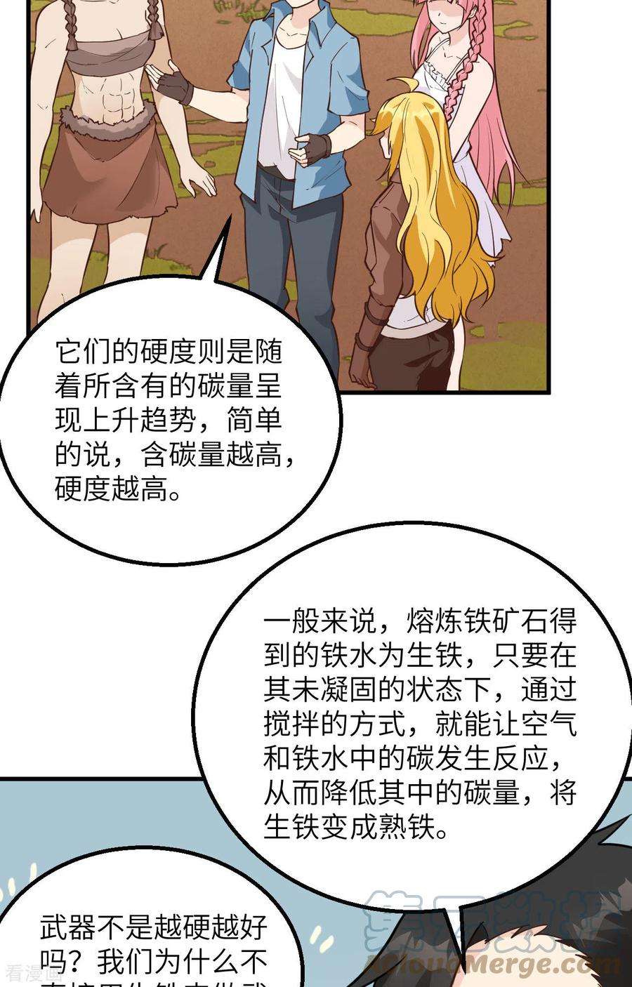 我和妹子们的荒岛余生94话