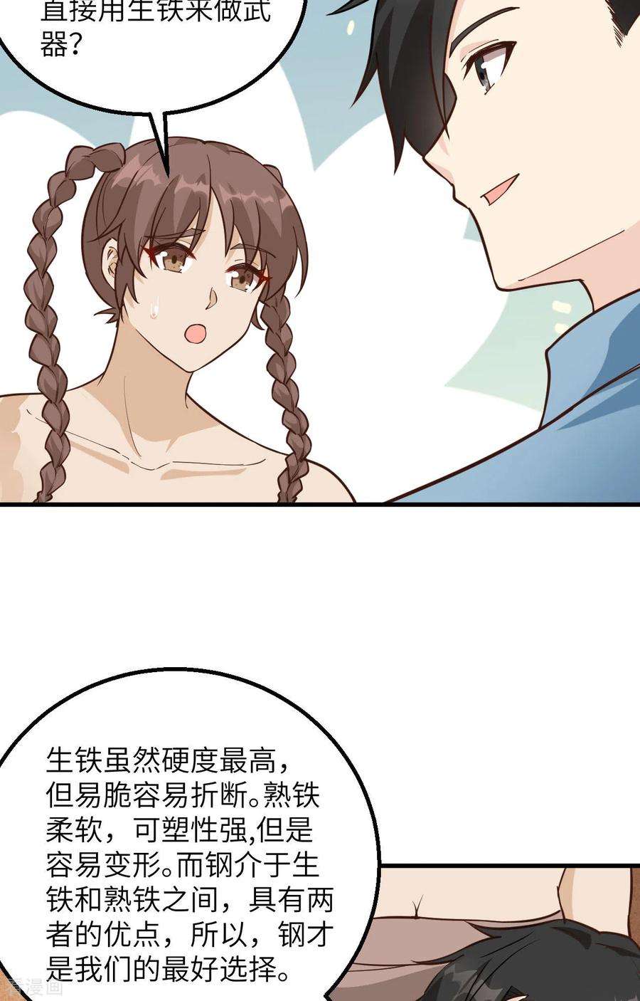 我和妹子们的荒岛余生94话