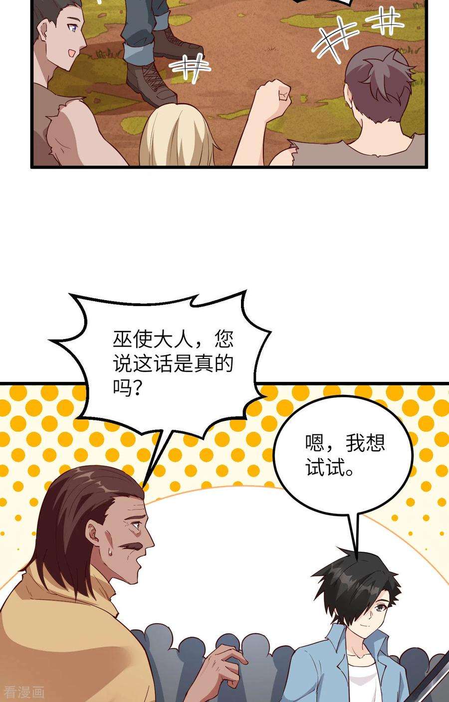 我和妹子们的荒岛余生96话