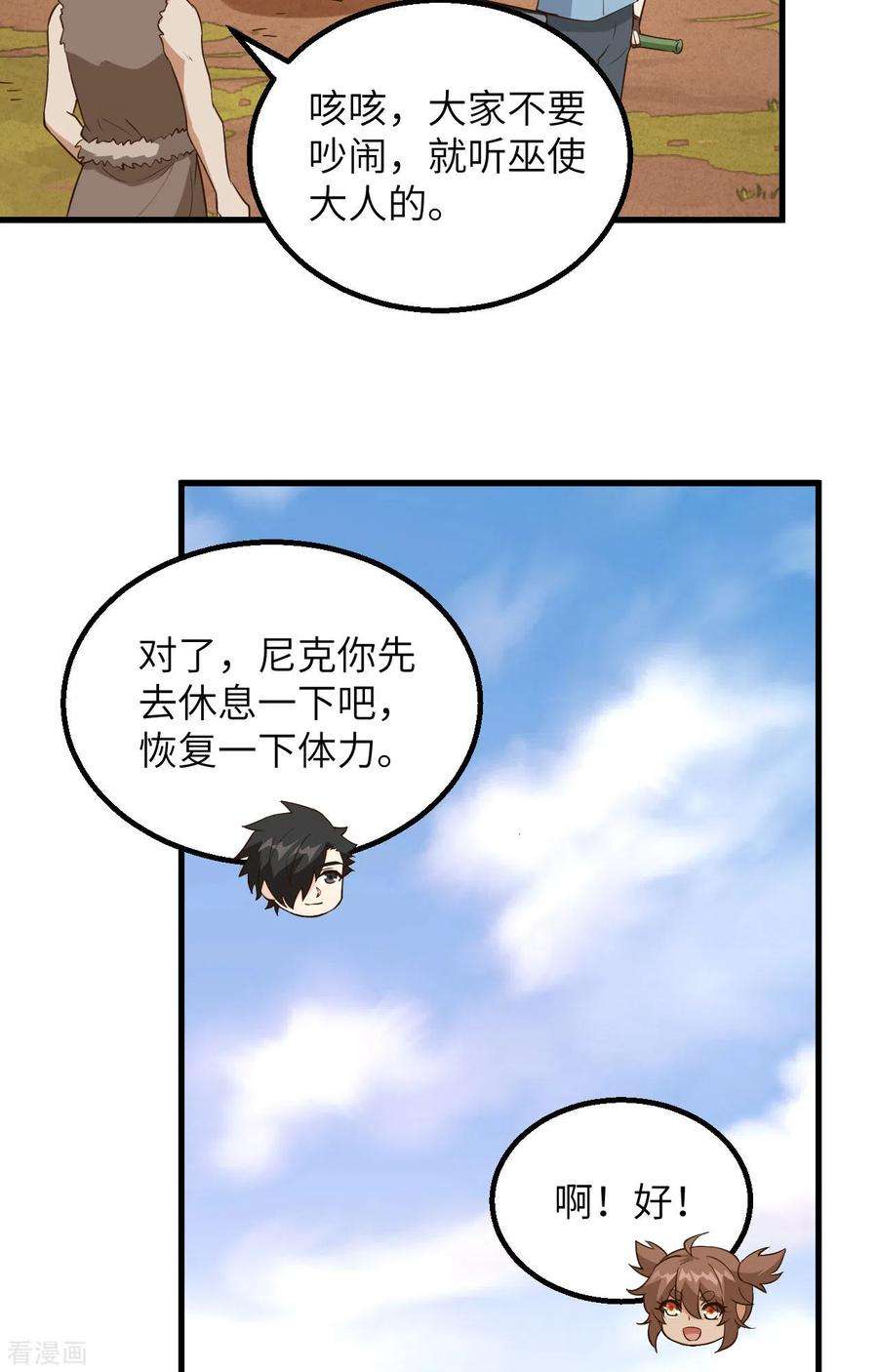 我和妹子们的荒岛余生96话