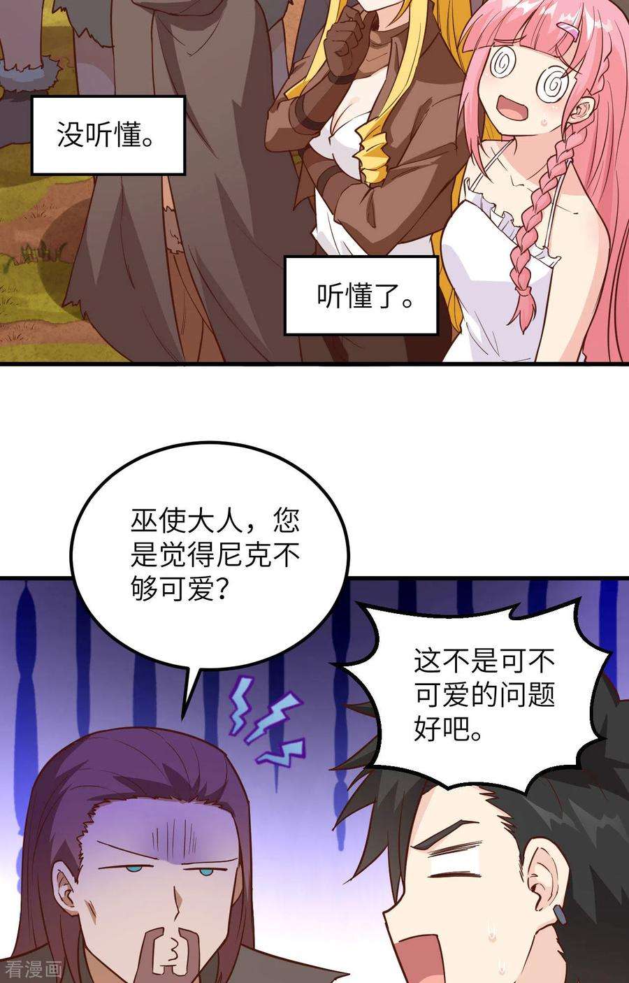 我和妹子们的荒岛余生97话