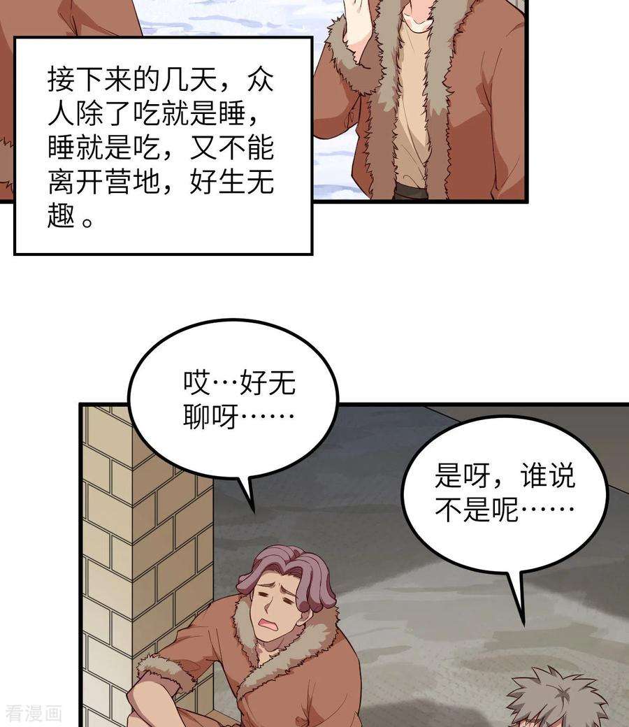 我和妹子们的荒岛余生102话