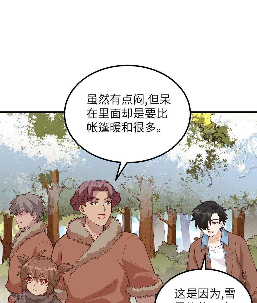 我和妹子们的荒岛余生106话
