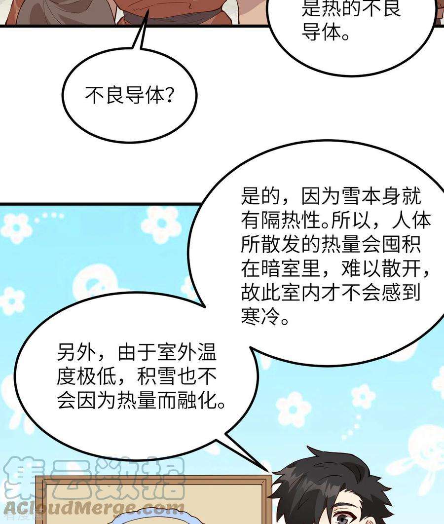 我和妹子们的荒岛余生106话