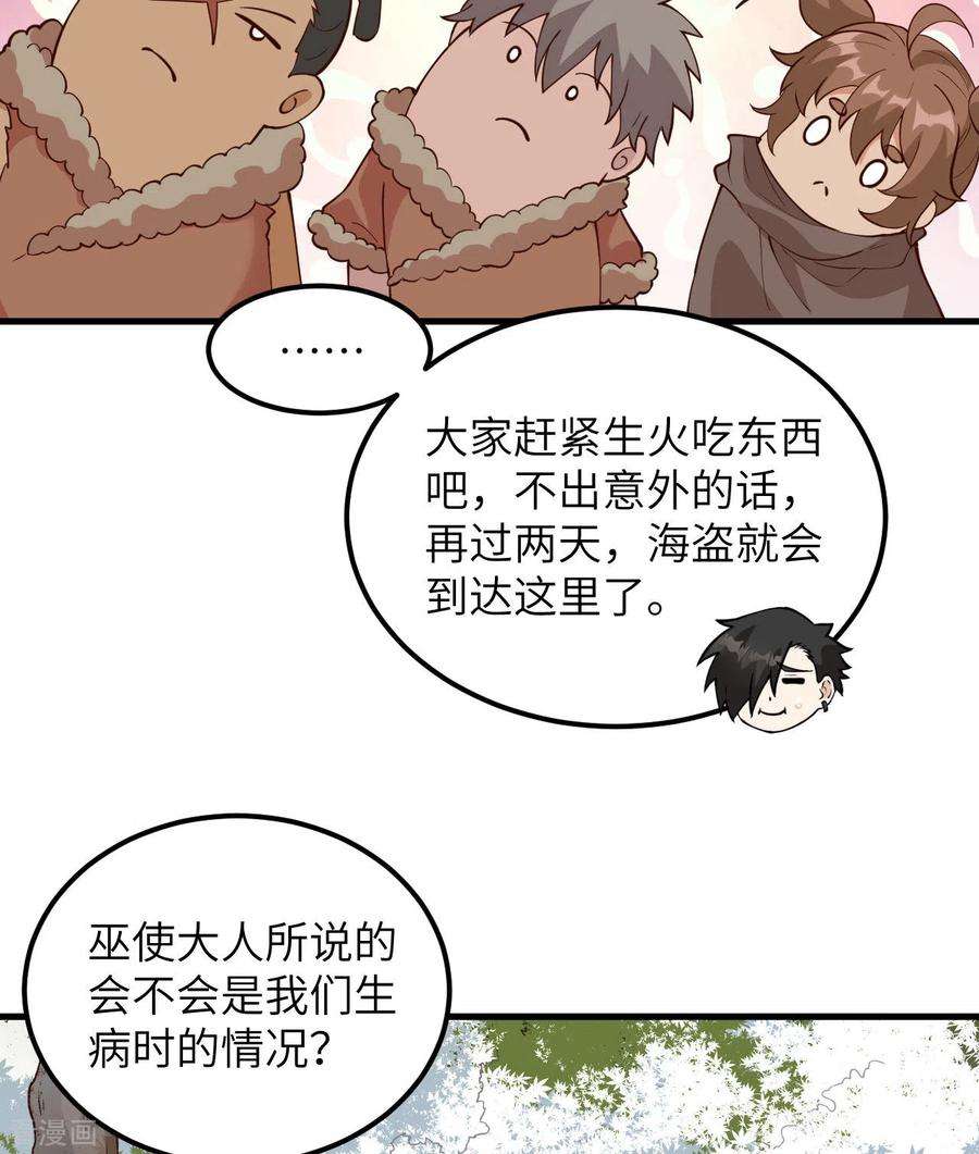 我和妹子们的荒岛余生106话