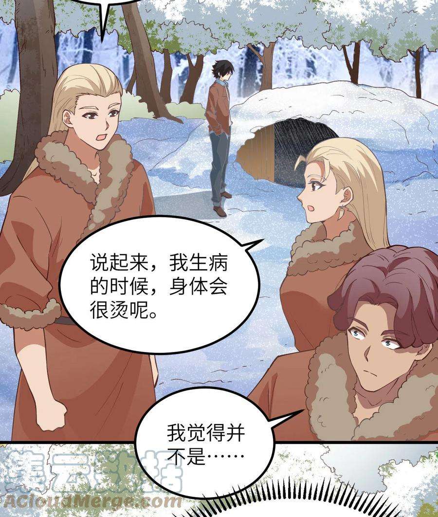 我和妹子们的荒岛余生106话