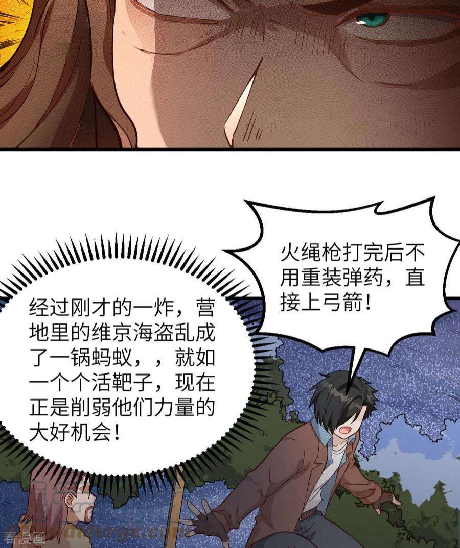我和妹子们的荒岛余生107话