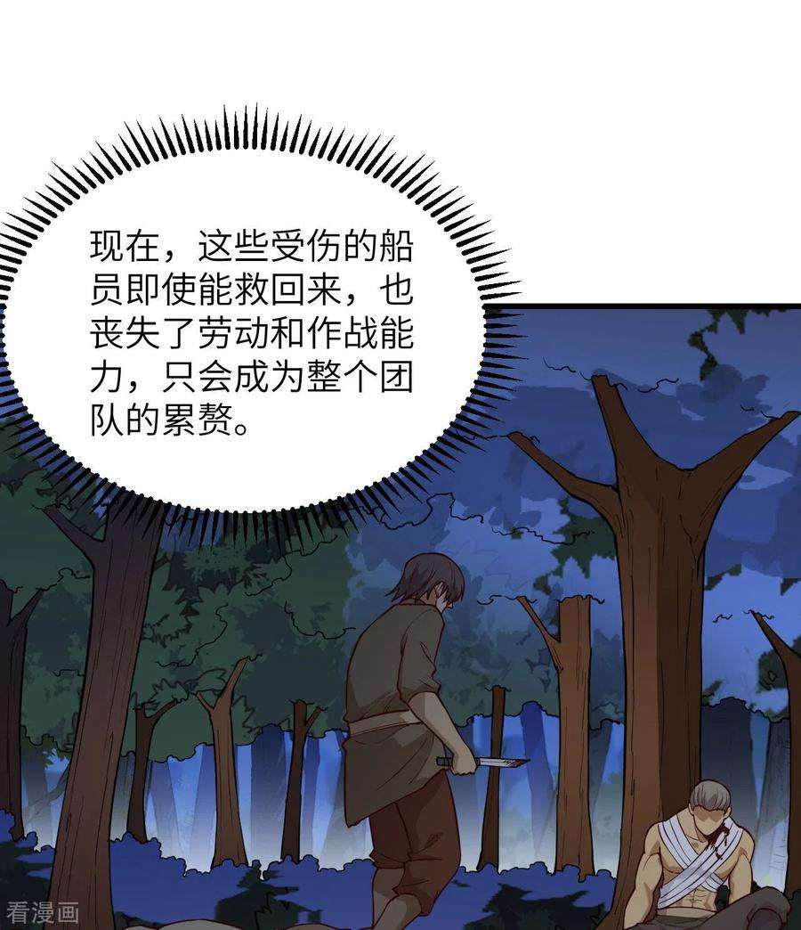 我和妹子们的荒岛余生110话