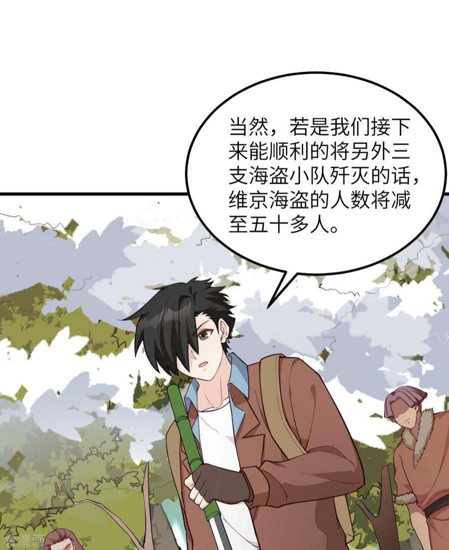 我和妹子们的荒岛余生113话