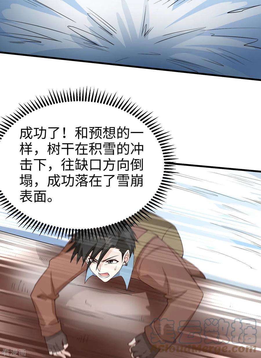 我和妹子们的荒岛余生114话