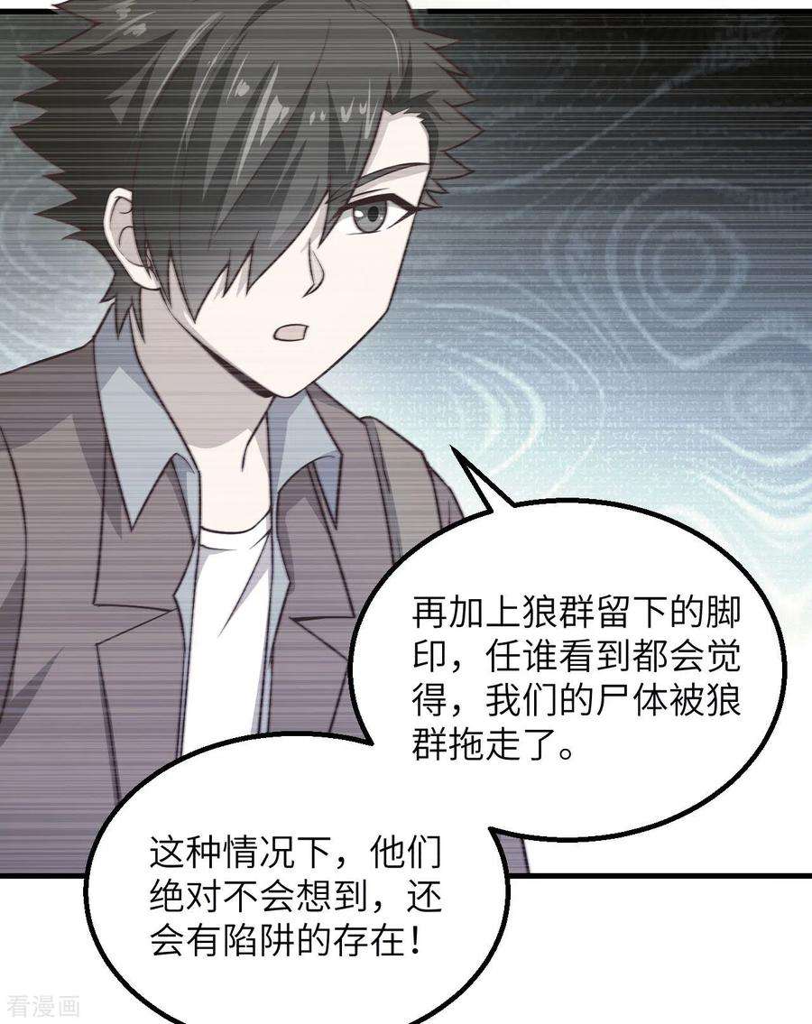 我和妹子们的荒岛余生116话
