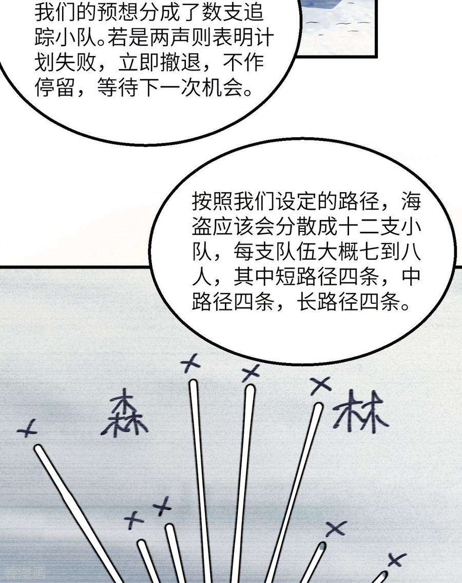 我和妹子们的荒岛余生116话