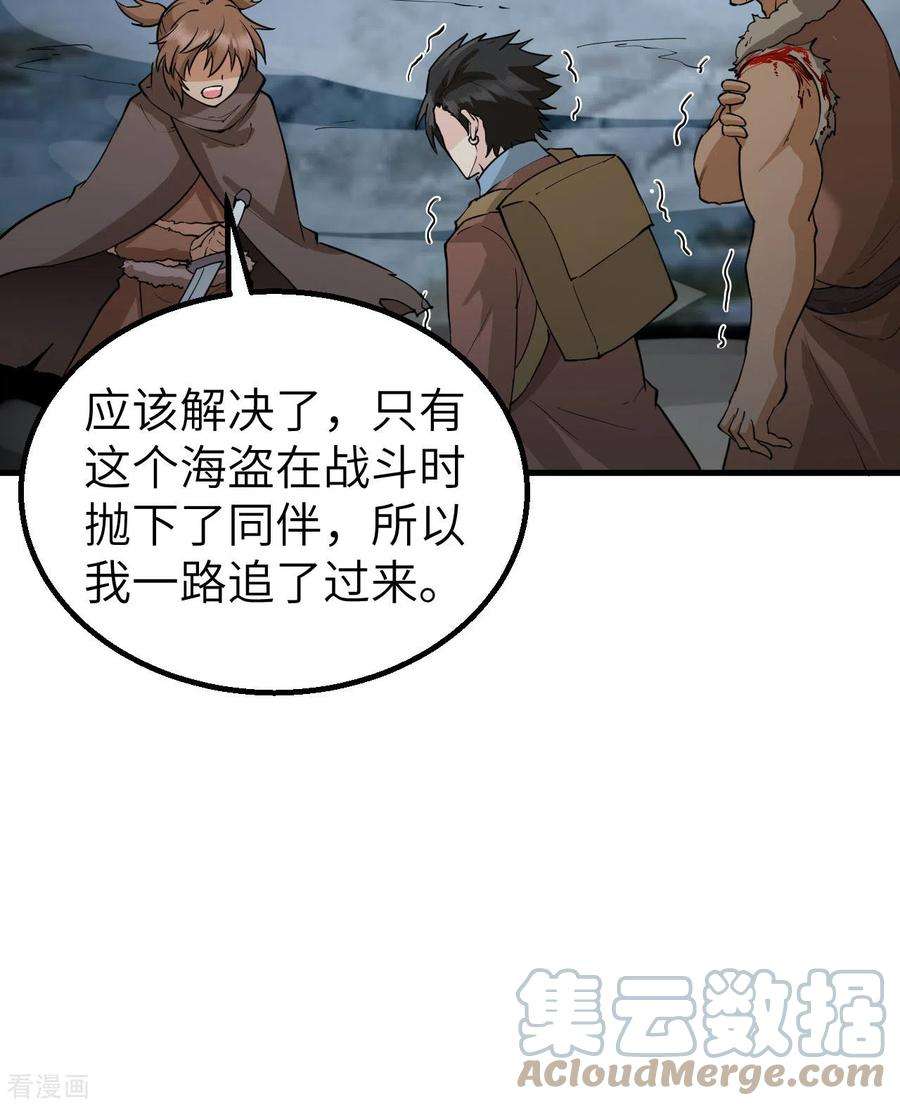 我和妹子们的荒岛余生118话