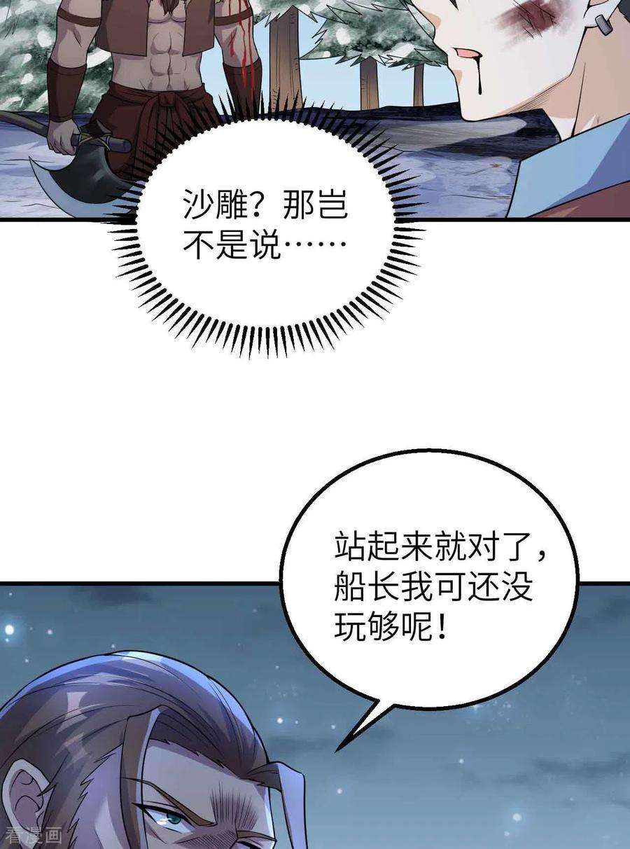 我和妹子们的荒岛余生119话