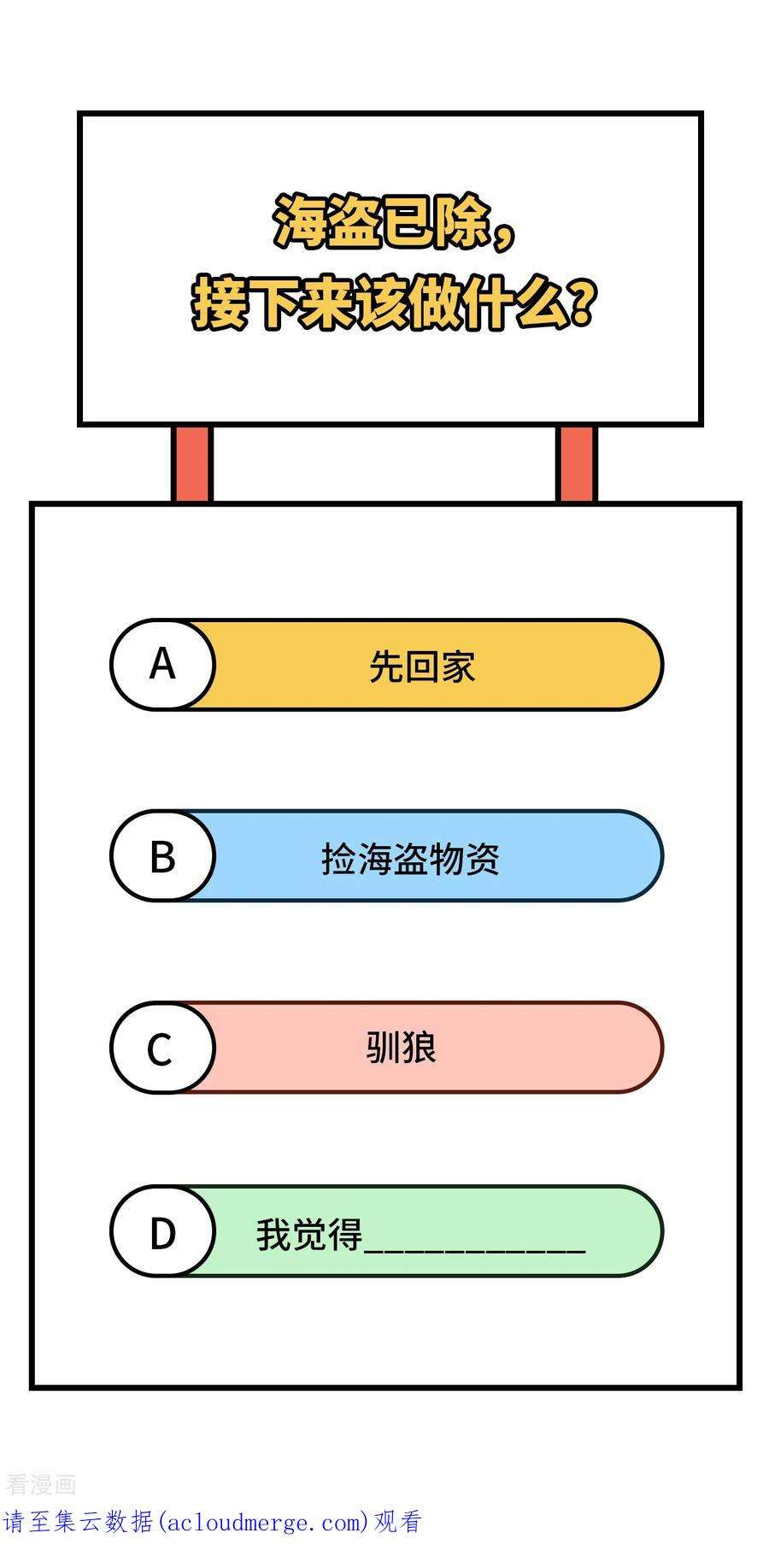 我和妹子们的荒岛余生120话