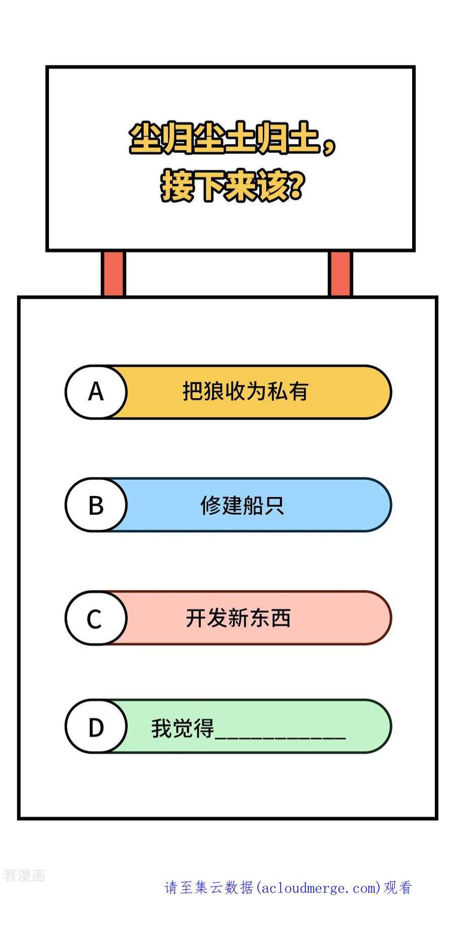 我和妹子们的荒岛余生121话