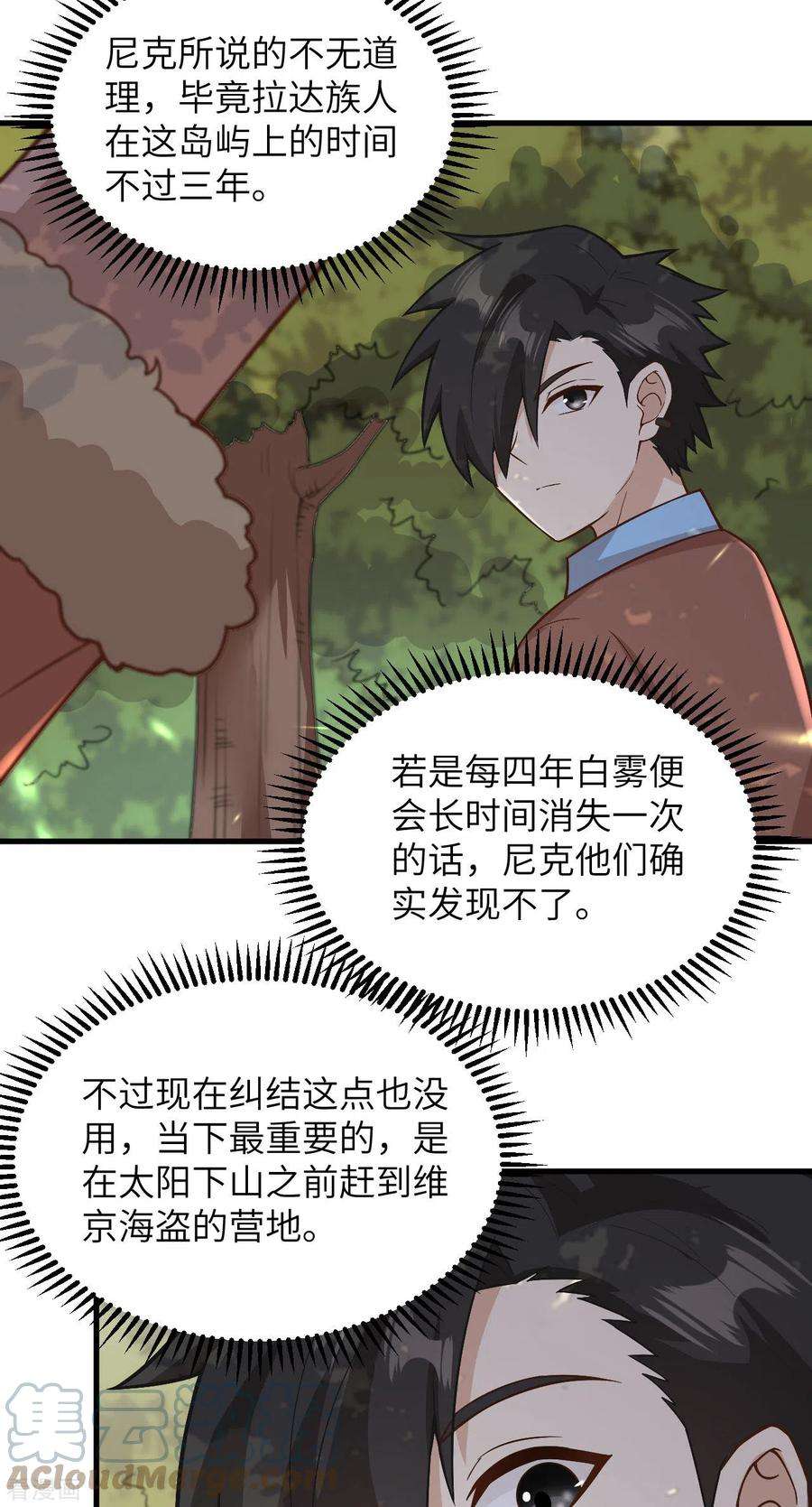 我和妹子们的荒岛余生124话