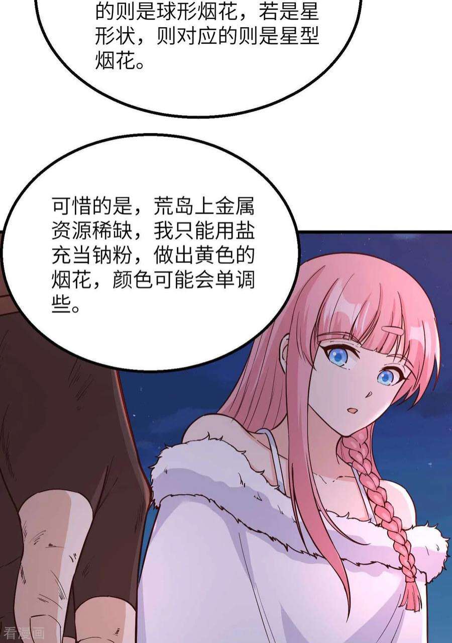 我和妹子们的荒岛余生127话