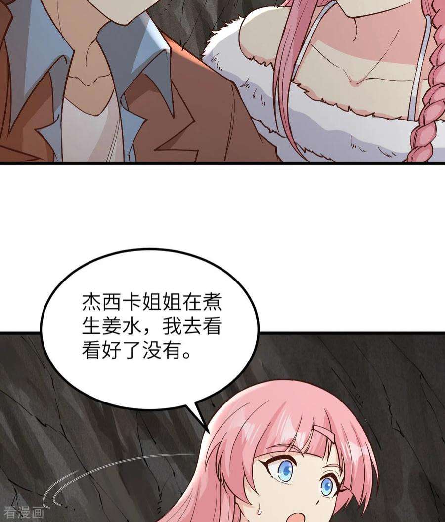 我和妹子们的荒岛余生127话