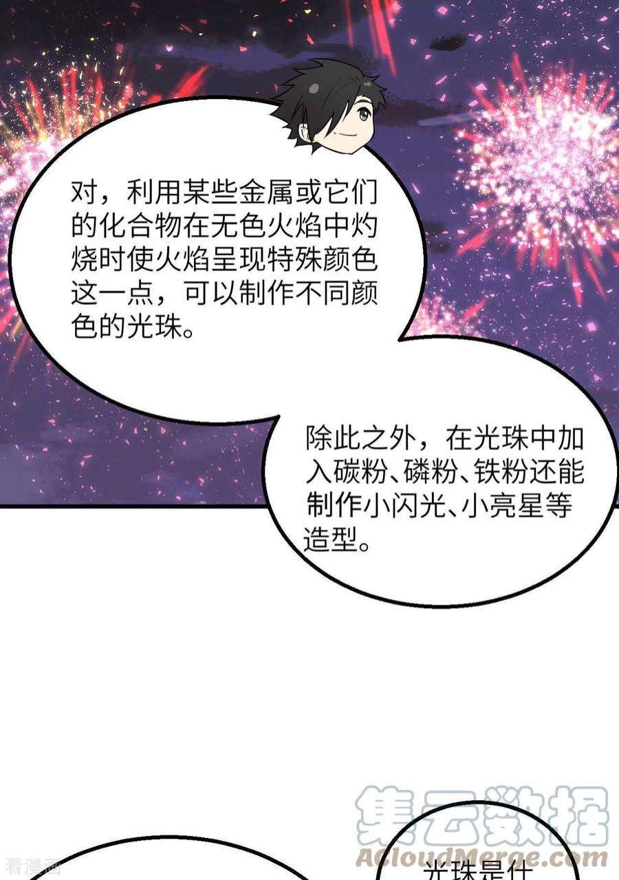 我和妹子们的荒岛余生127话