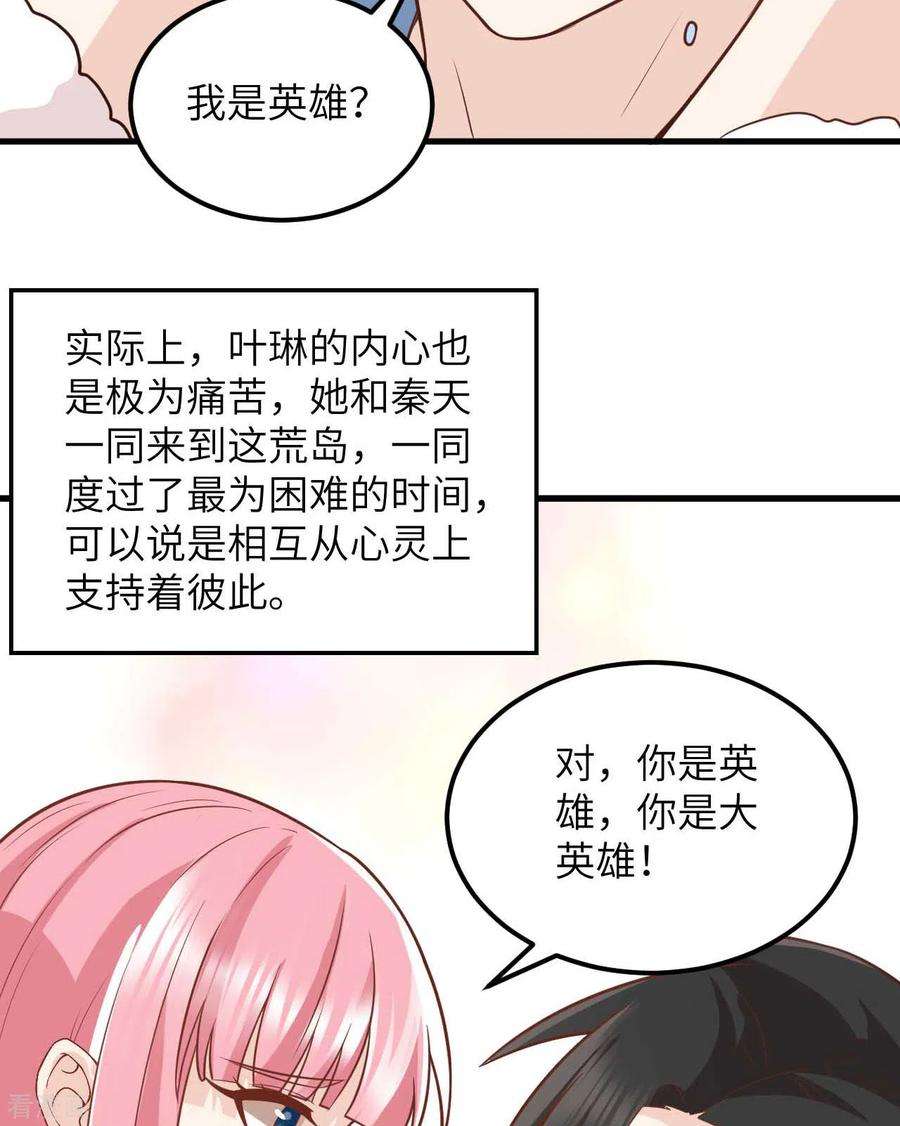 我和妹子们的荒岛余生128话