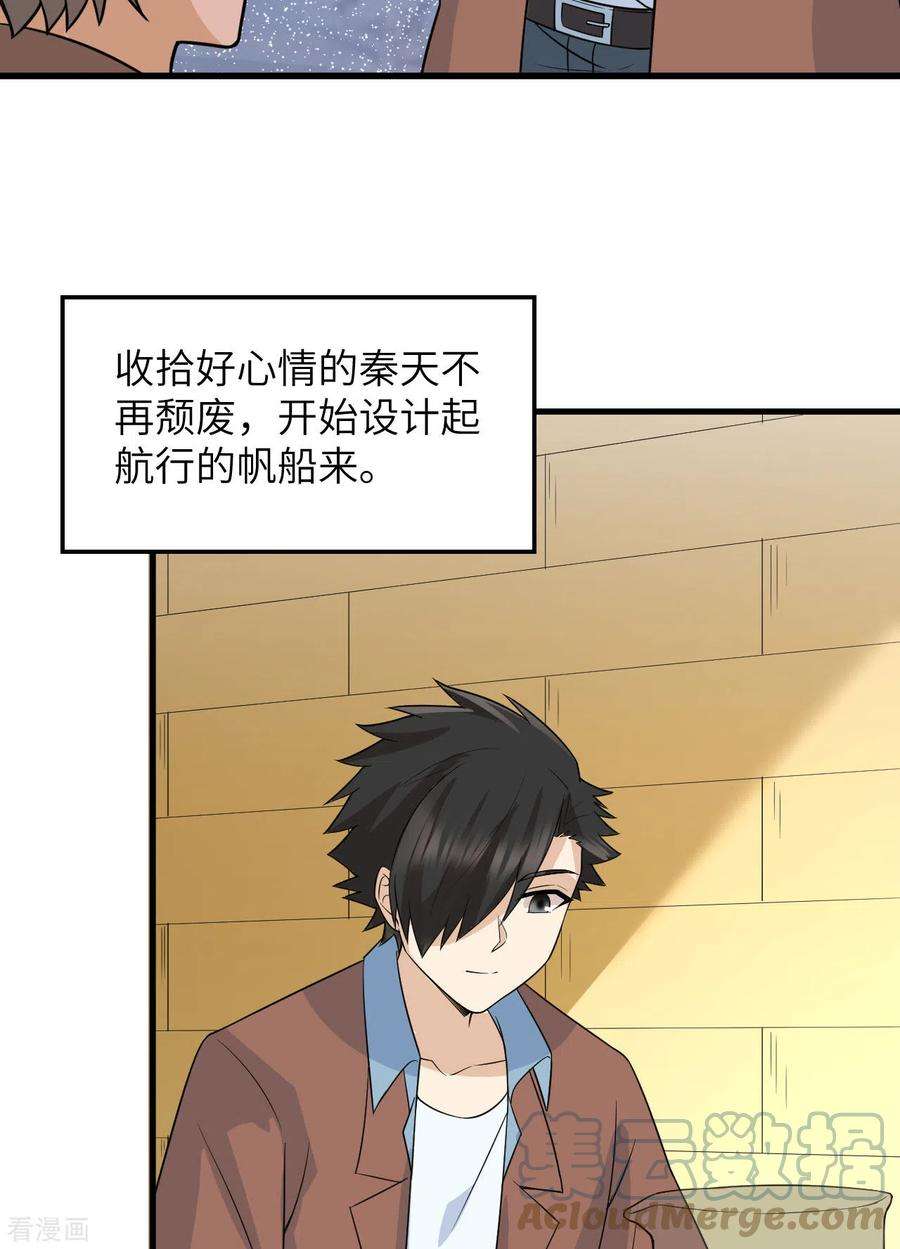 我和妹子们的荒岛余生128话