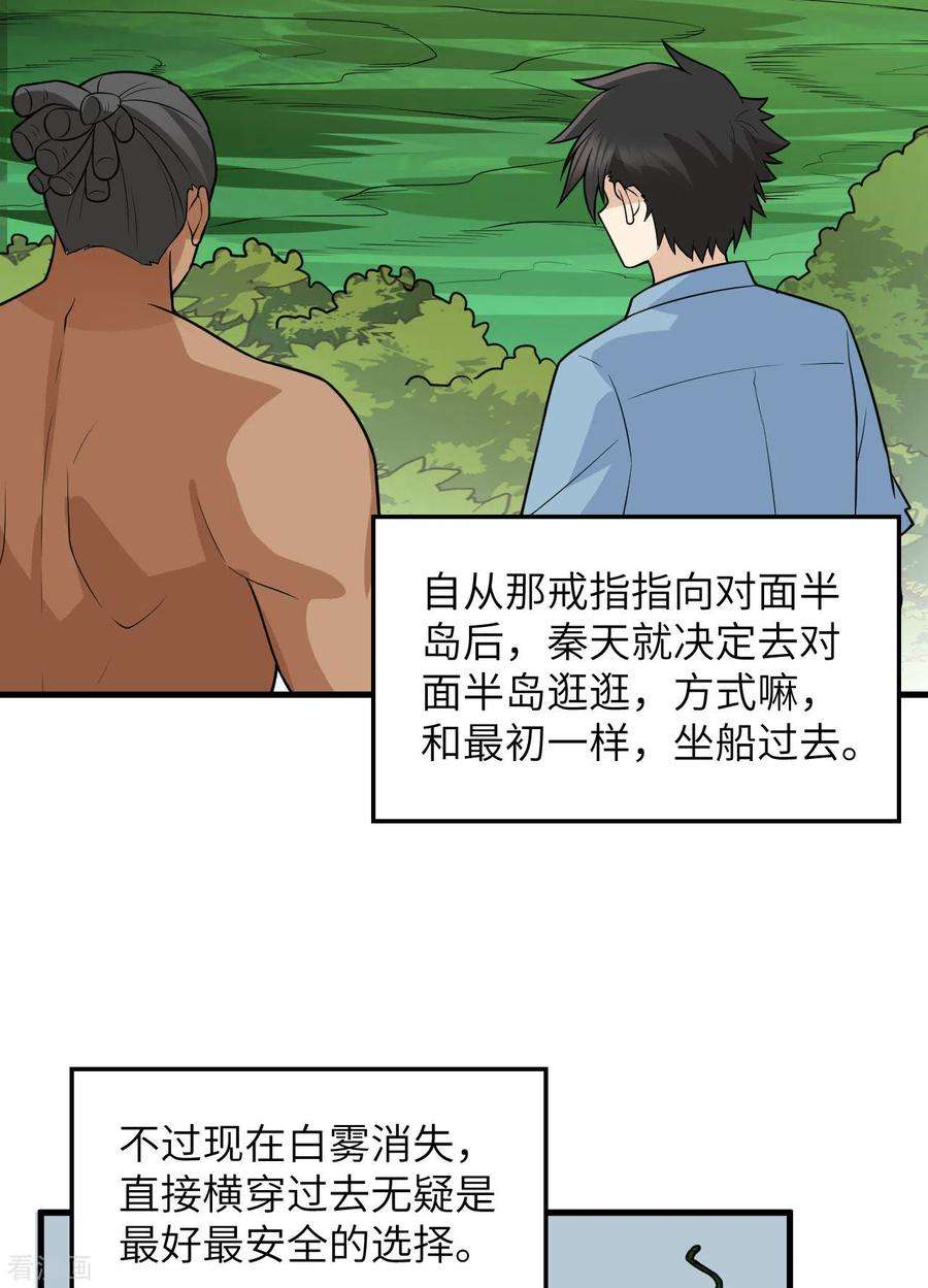 我和妹子们的荒岛余生128话