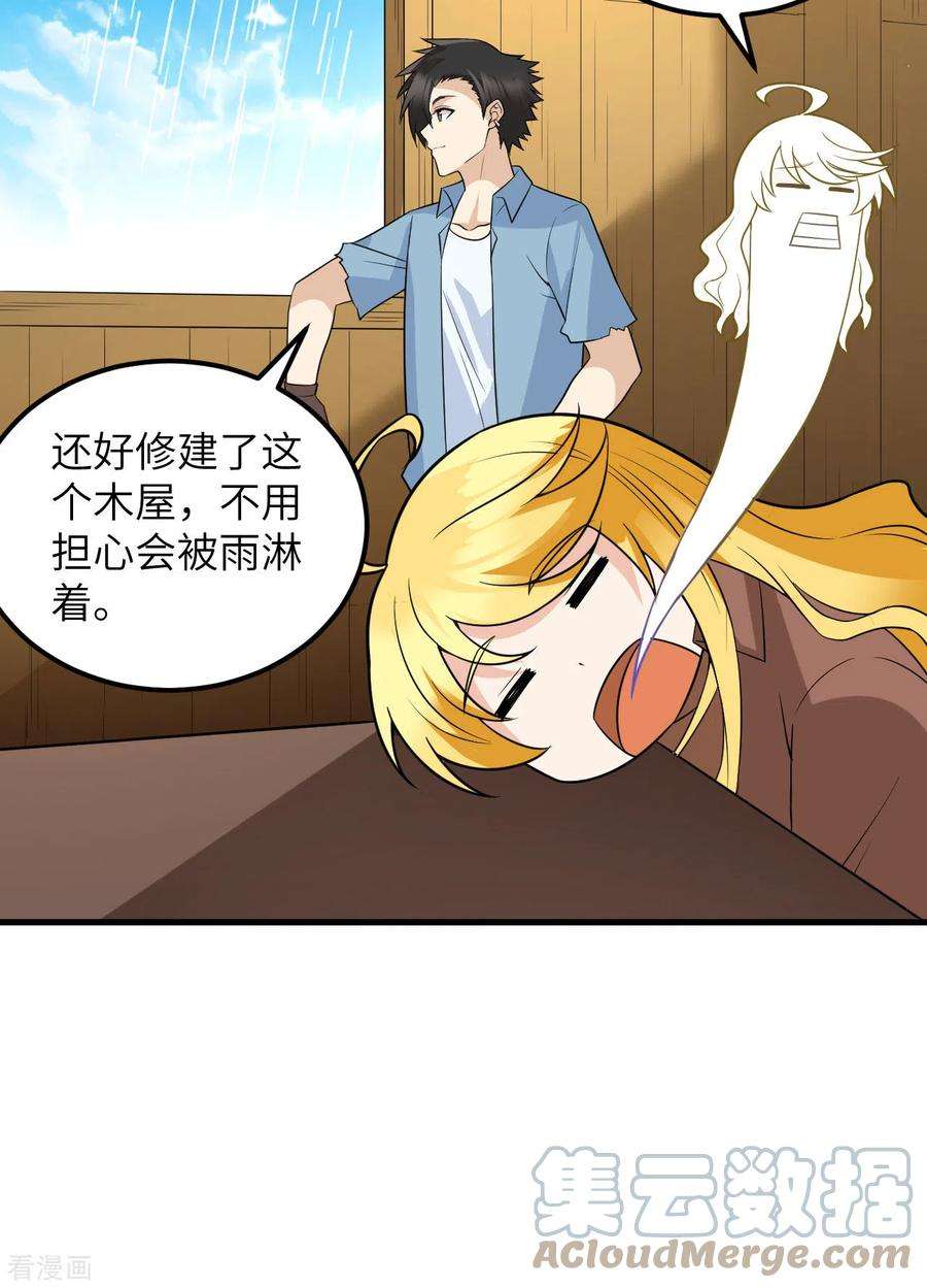 我和妹子们的荒岛余生128话