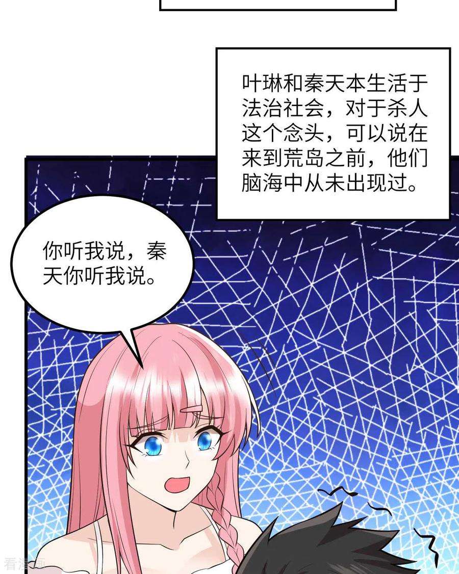 我和妹子们的荒岛余生128话