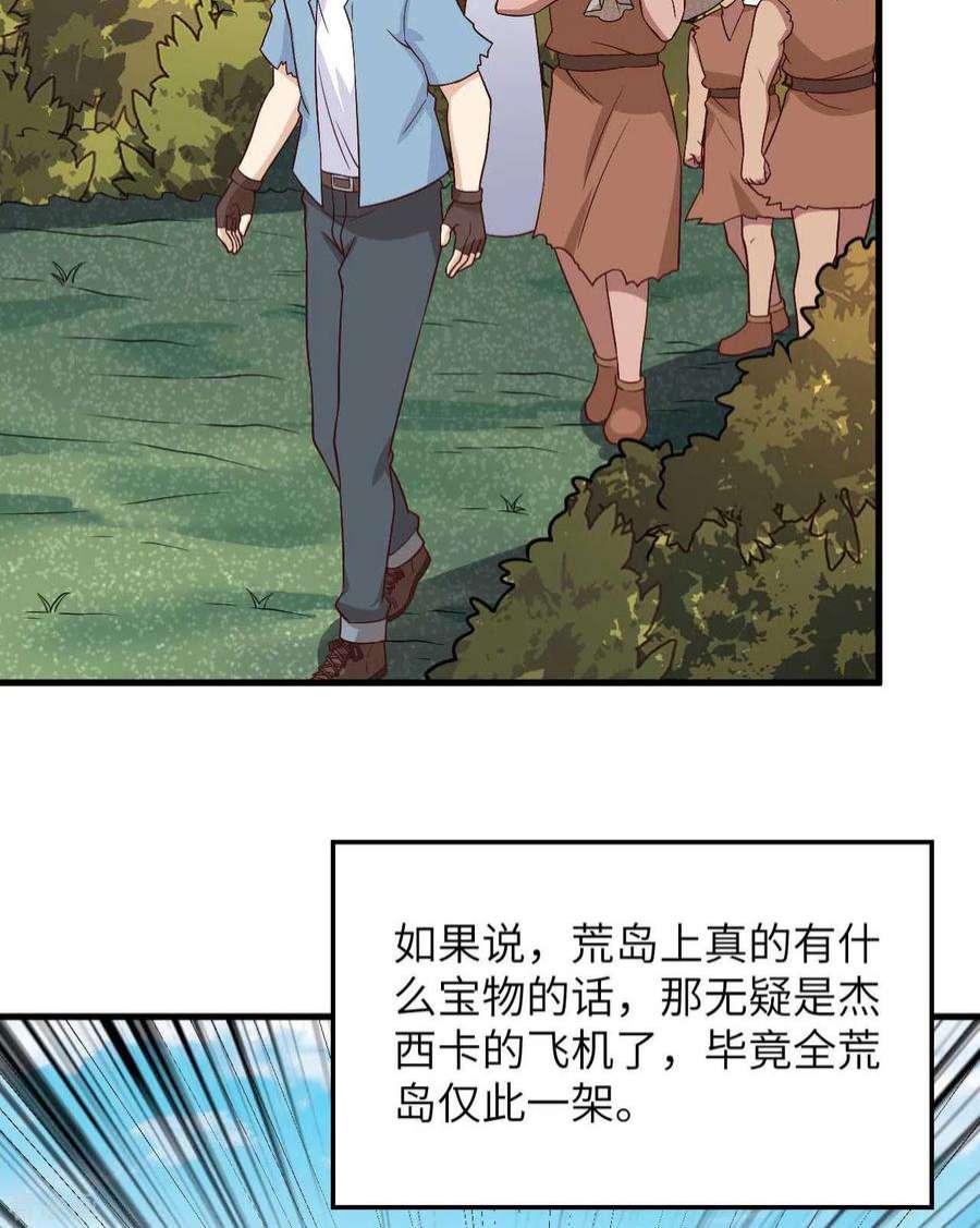我和妹子们的荒岛余生129话