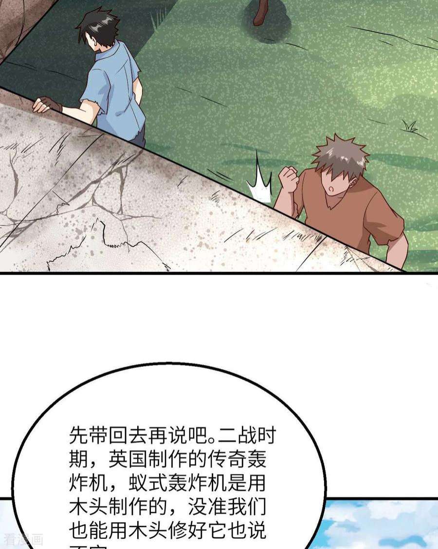 我和妹子们的荒岛余生129话