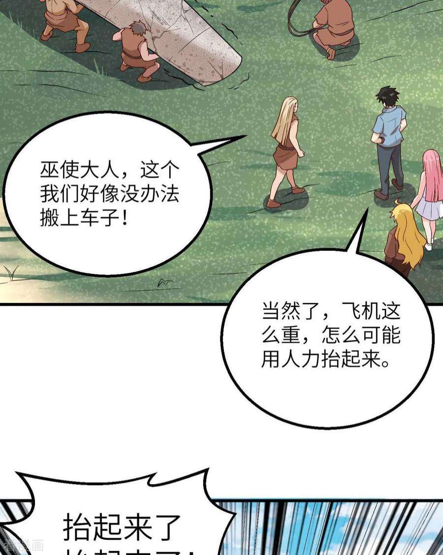 我和妹子们的荒岛余生129话