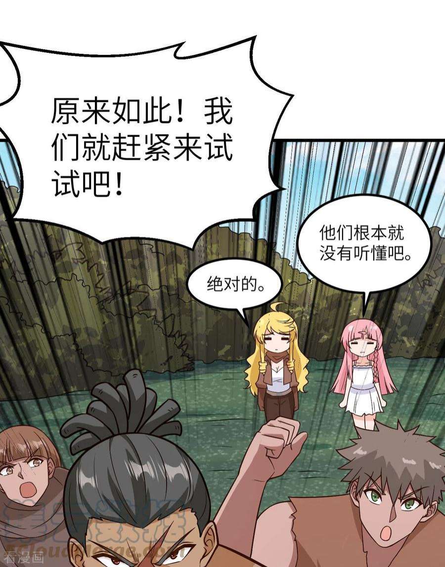 我和妹子们的荒岛余生129话