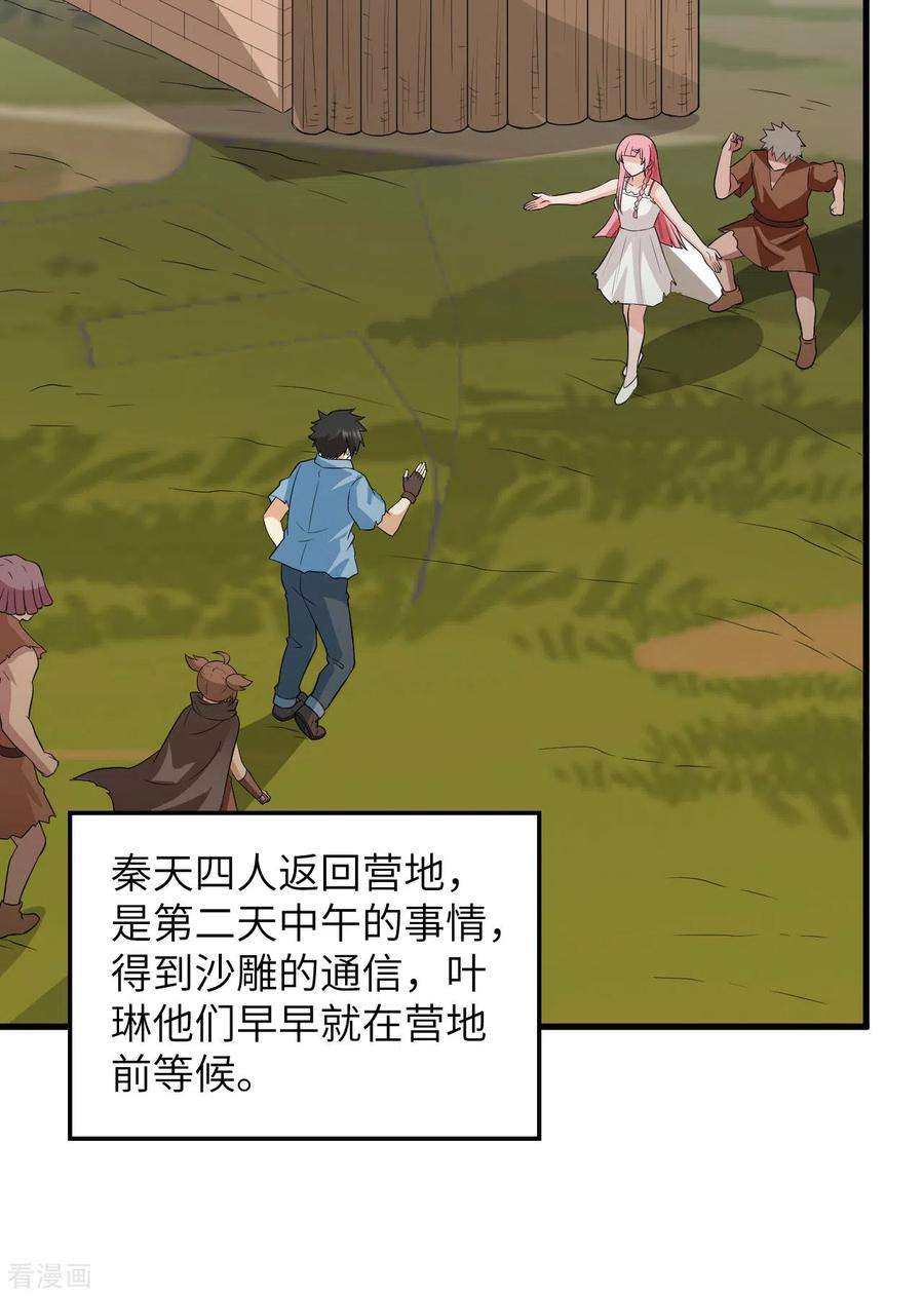 我和妹子们的荒岛余生130话