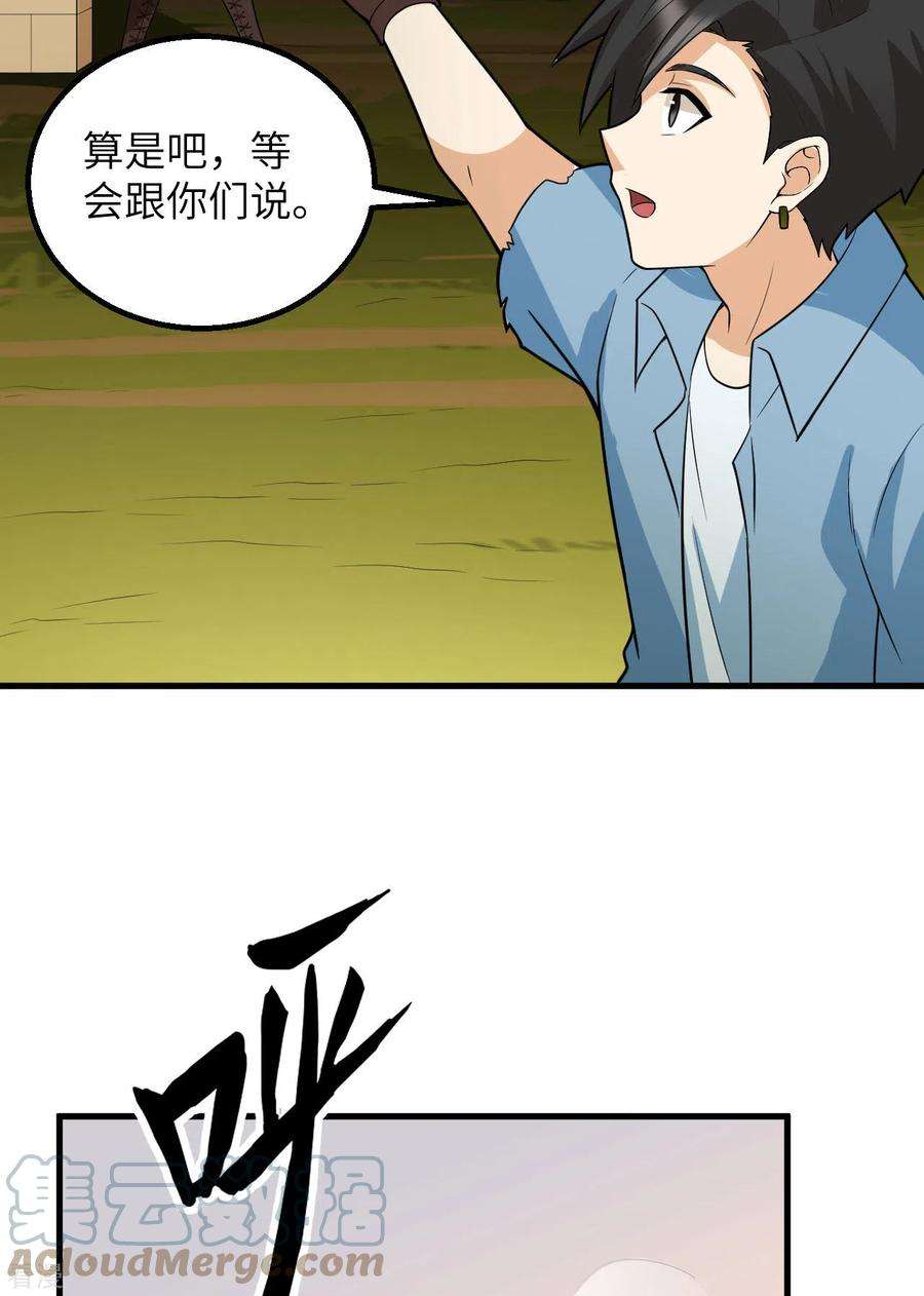 我和妹子们的荒岛余生130话