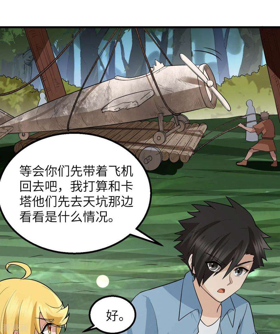 我和妹子们的荒岛余生130话