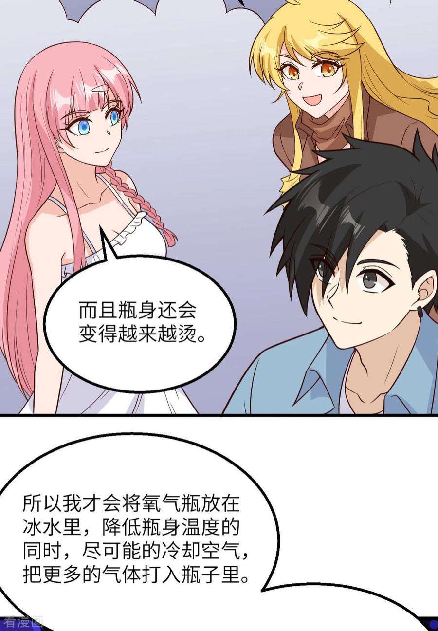 我和妹子们的荒岛余生131话