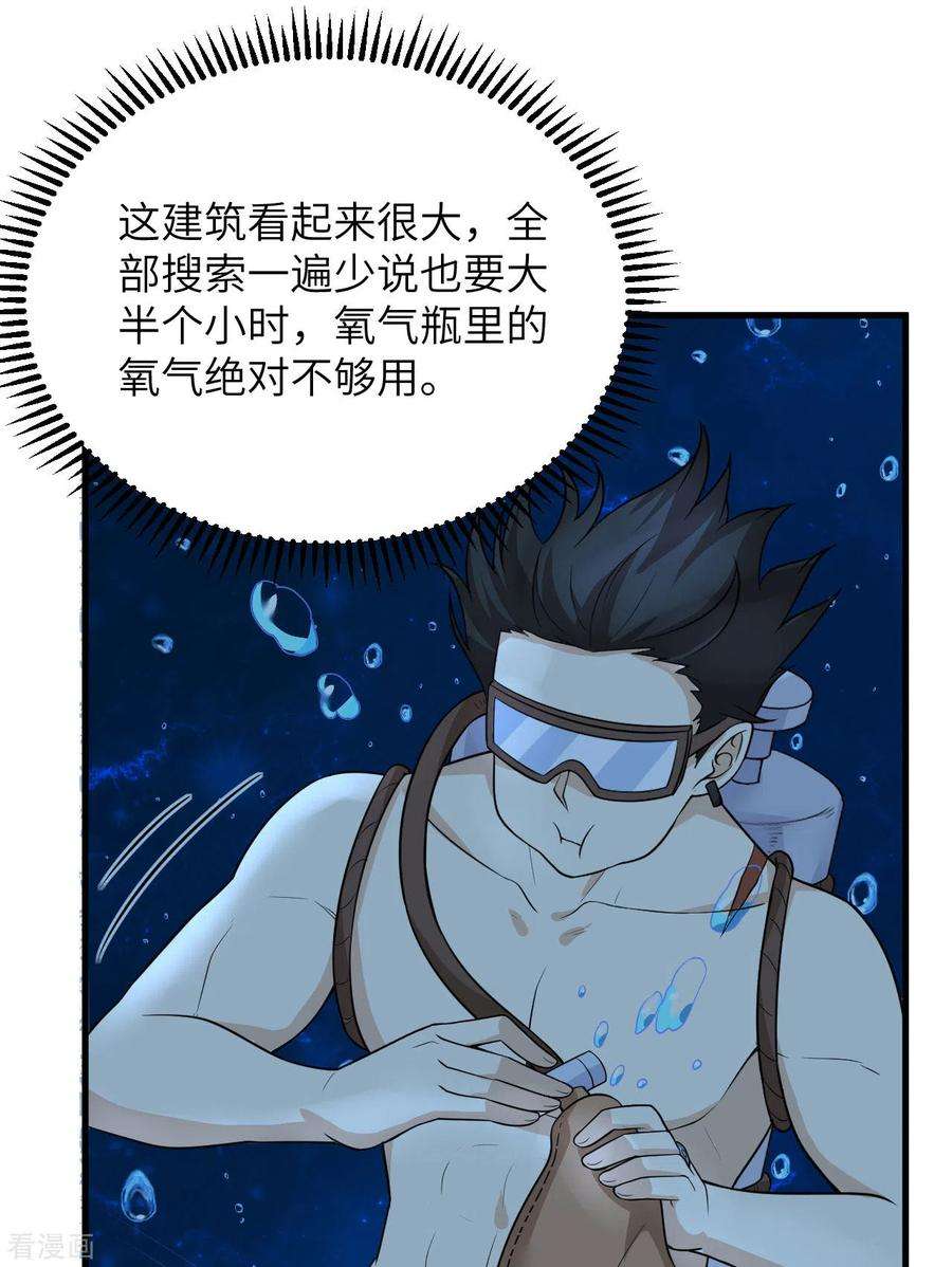 我和妹子们的荒岛余生132话